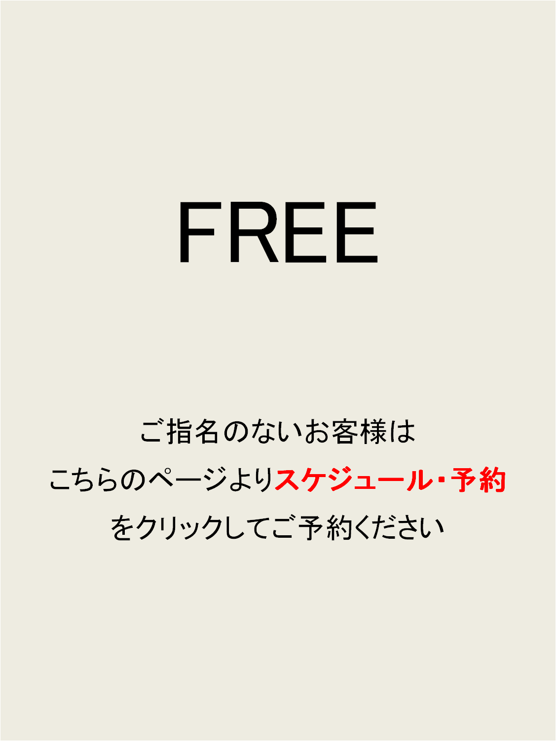 FREE | 愛知、名古屋、岐阜、三重の女性用風俗、女性専用風俗は【君に恋してる】